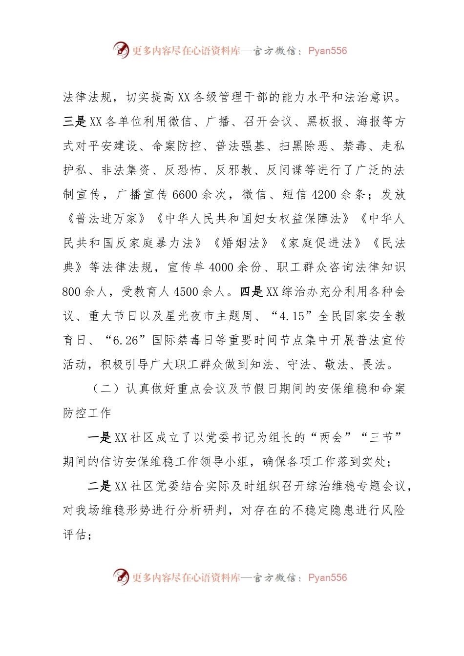 XX社区2023年上半年平安建设工作情况.docx_第2页
