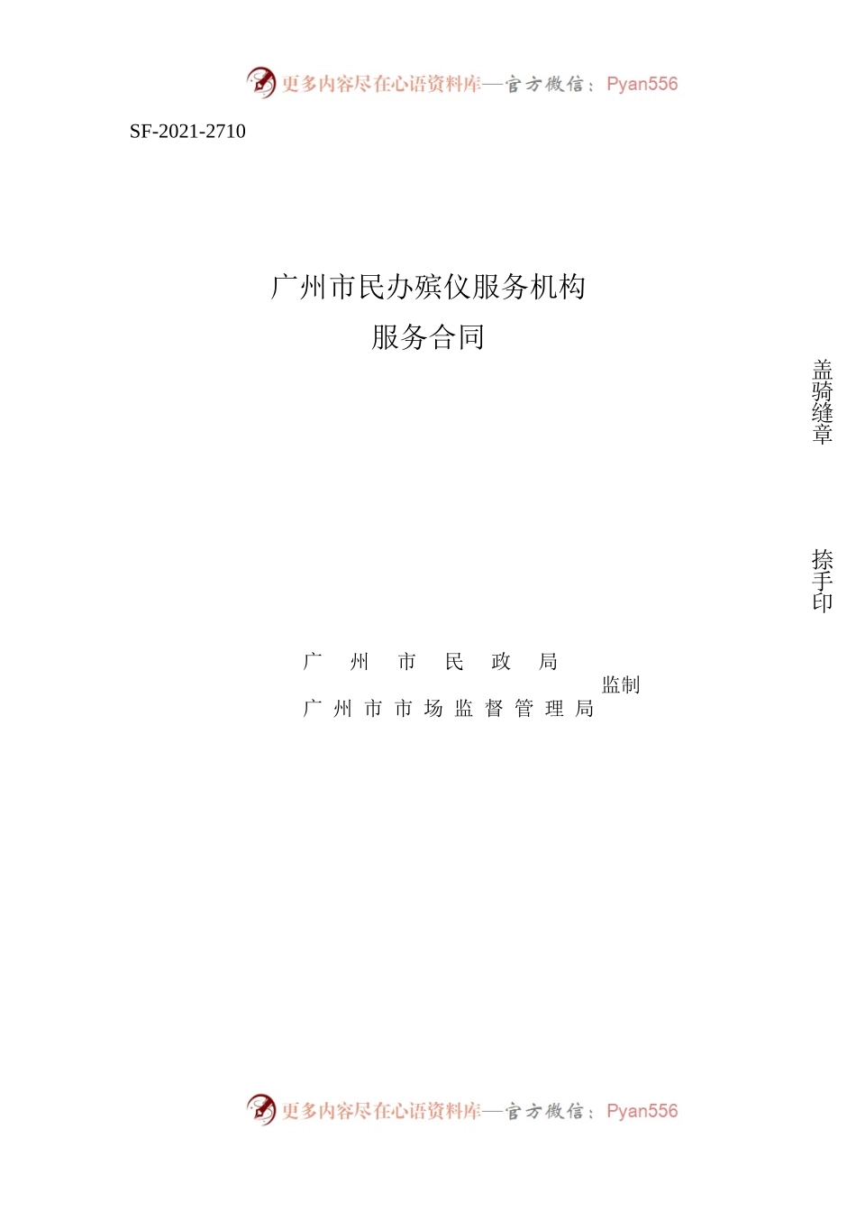 XX市民办殡仪服务机构服务合同.docx_第1页
