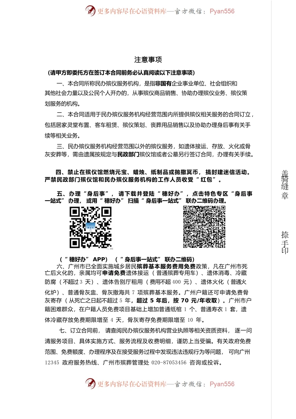 XX市民办殡仪服务机构服务合同.docx_第2页