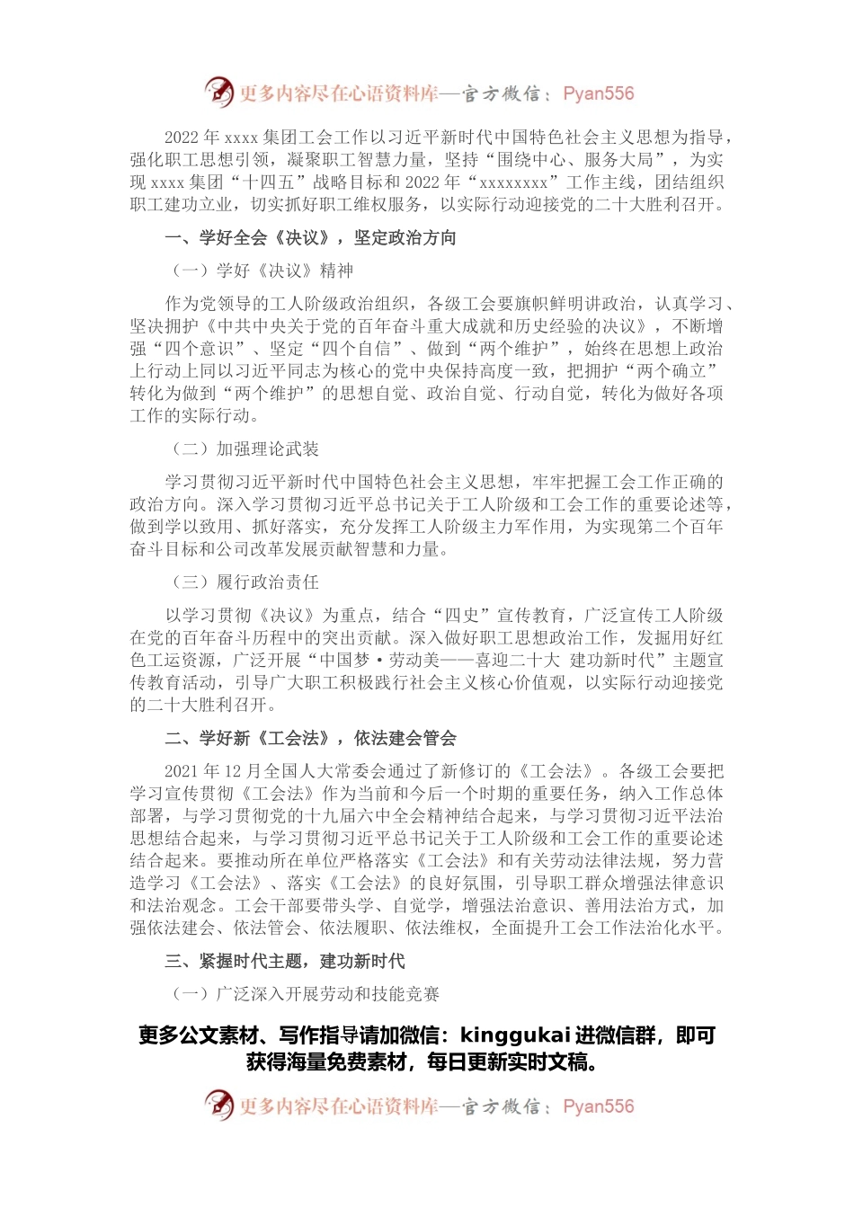 X公司工会2022年工作要点.docx_第1页
