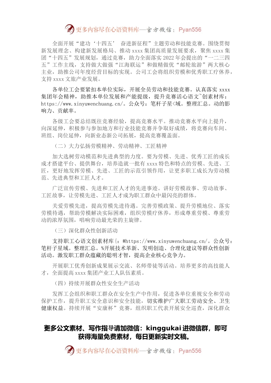 X公司工会2022年工作要点.docx_第2页