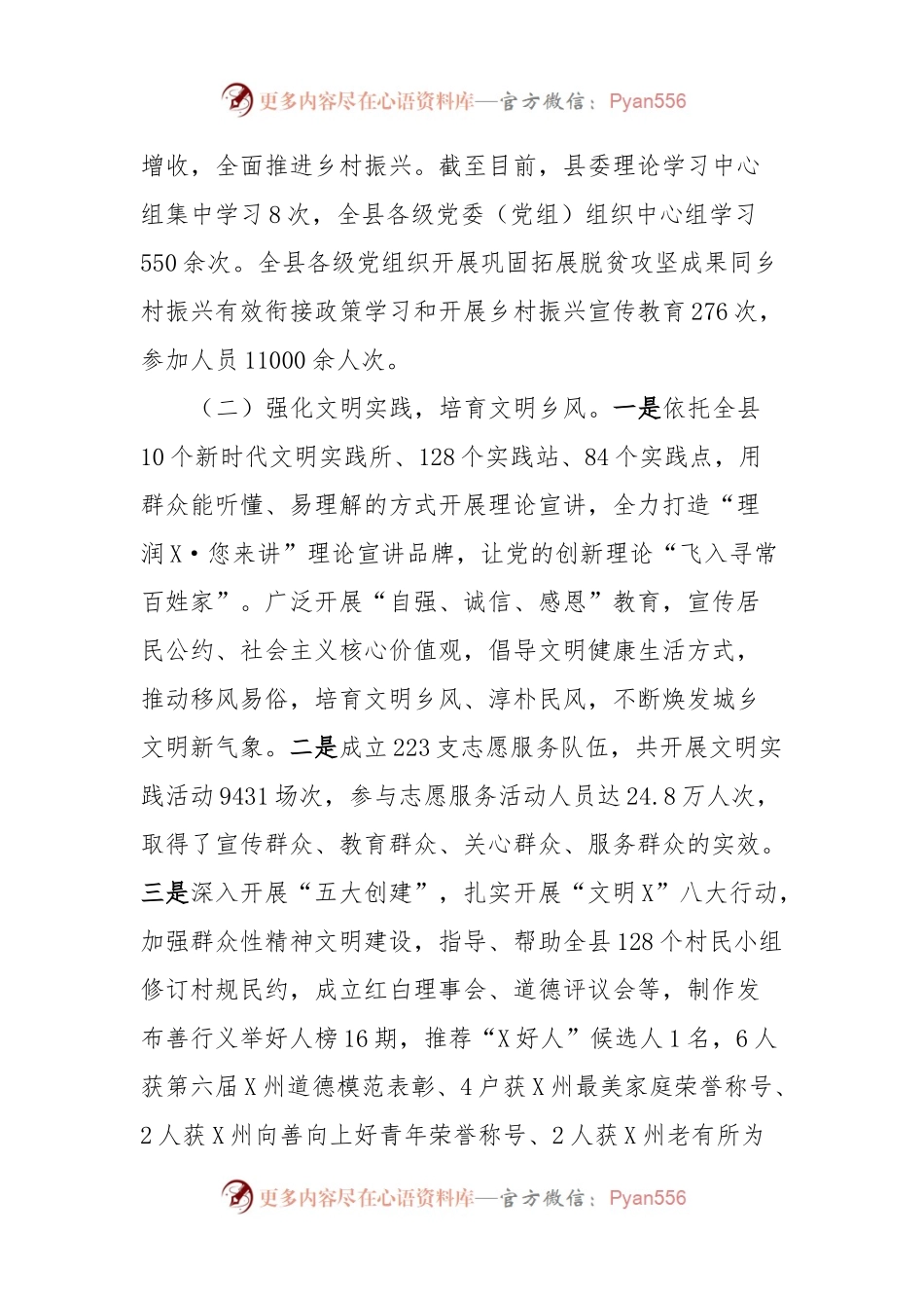 X县委宣传部2023年巩固拓展脱贫攻坚成果同推进乡村振兴有效衔接工作总结.docx_第2页