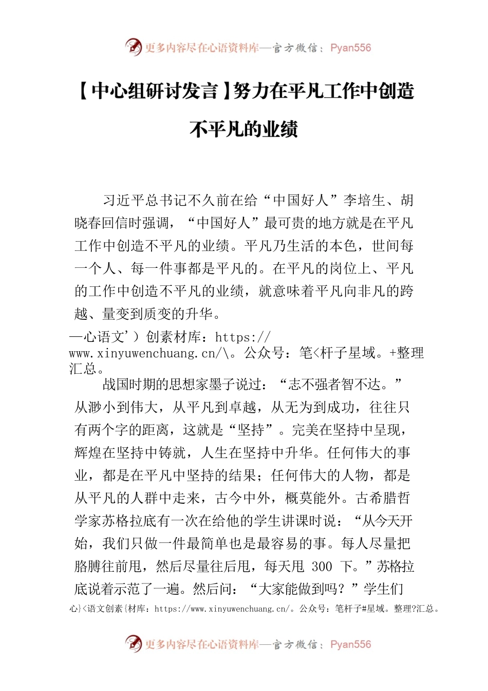 【中心组研讨发言】努力在平凡工作中创造不平凡的业绩.docx_第1页