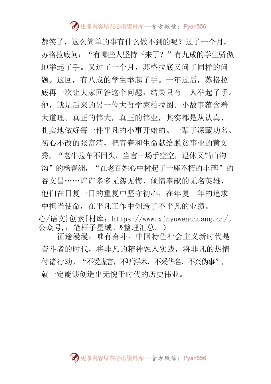 【中心组研讨发言】努力在平凡工作中创造不平凡的业绩.docx_第2页