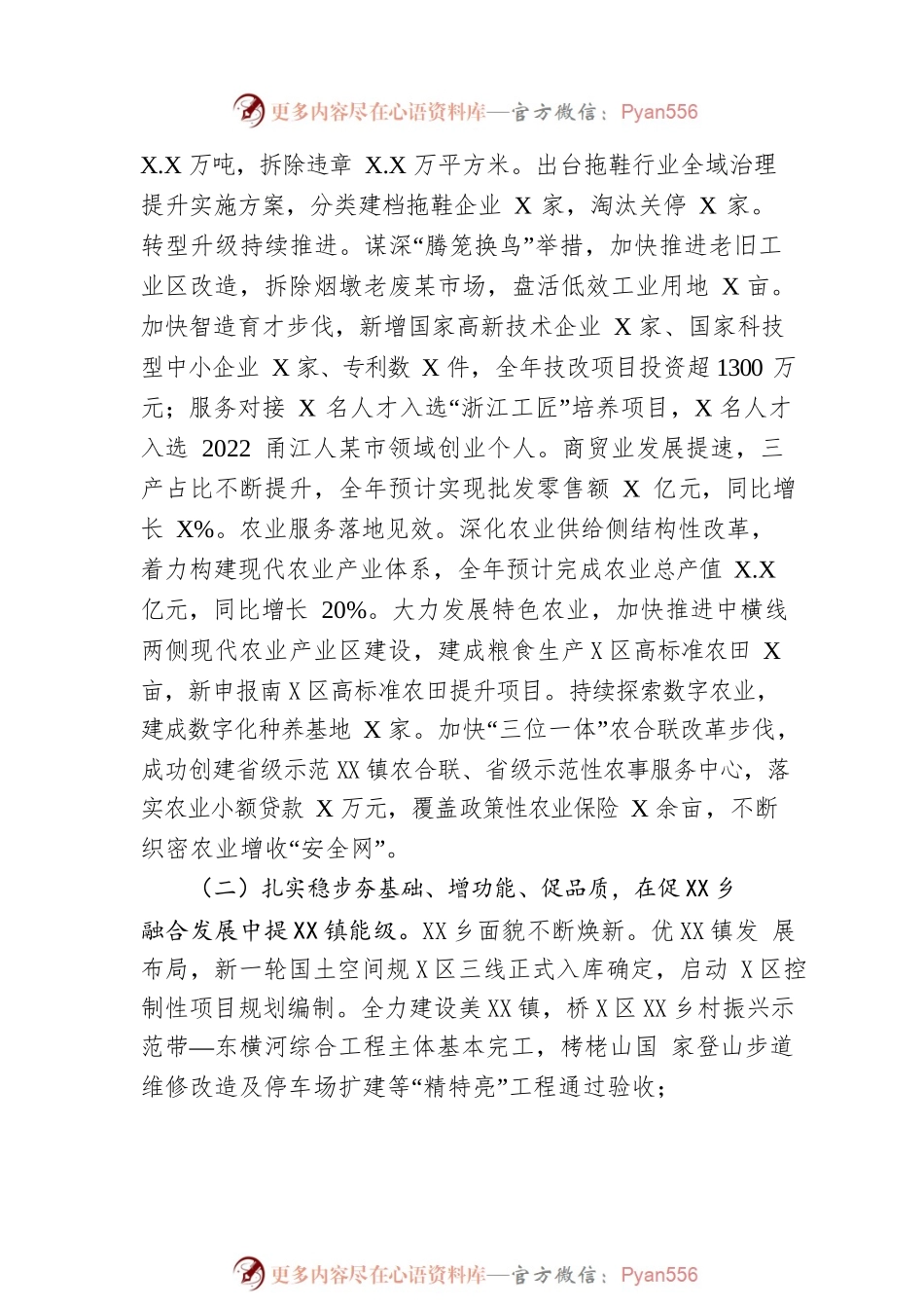 XX镇2022年工作总结及2023年工作计划7.docx_第2页