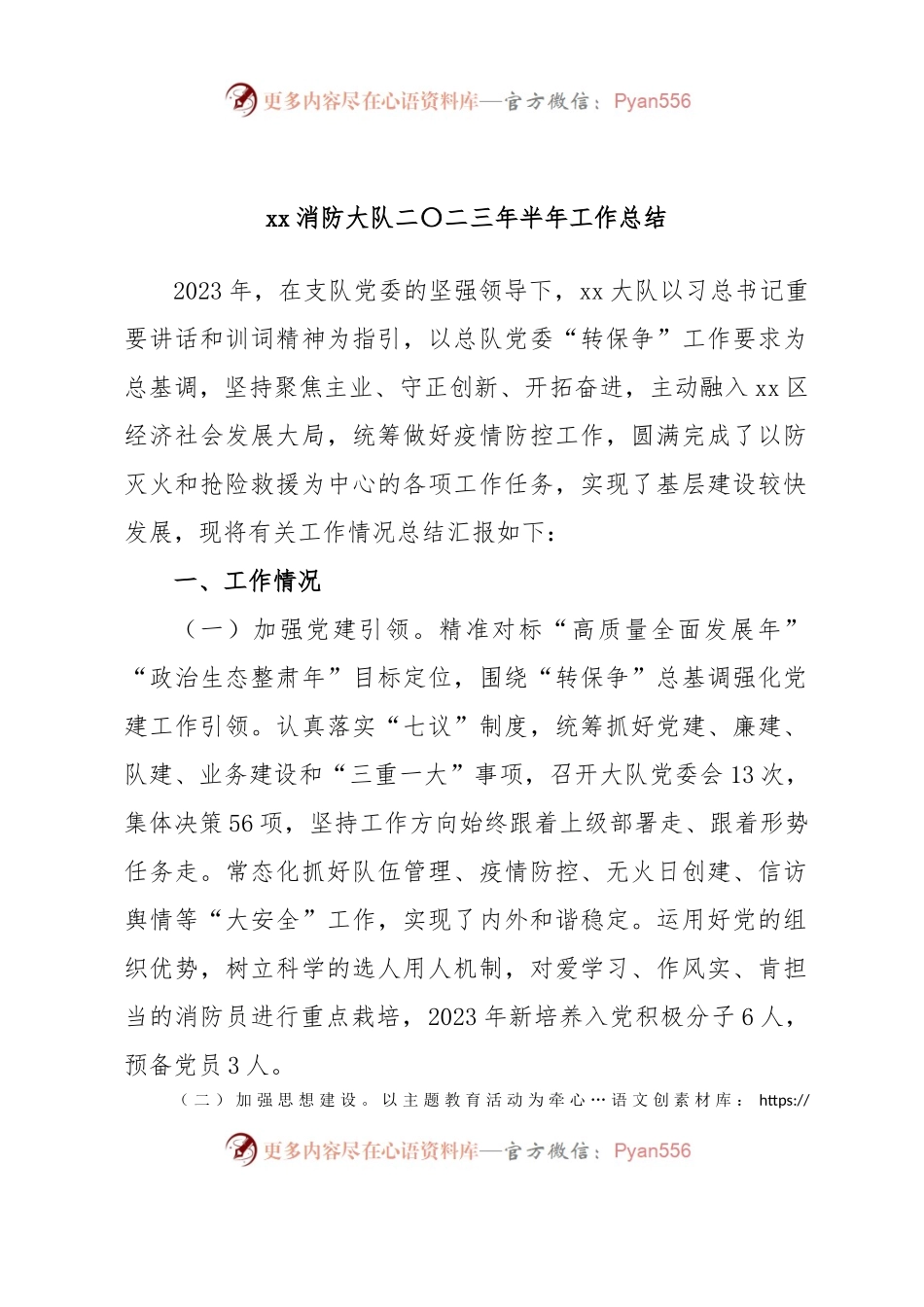 xx消防大队二〇二三年半年工作总结.docx_第1页