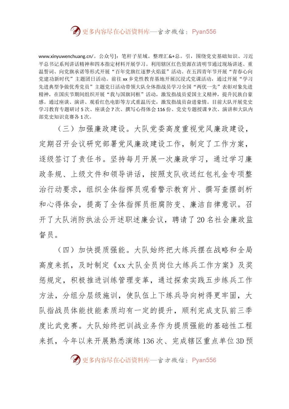 xx消防大队二〇二三年半年工作总结.docx_第2页