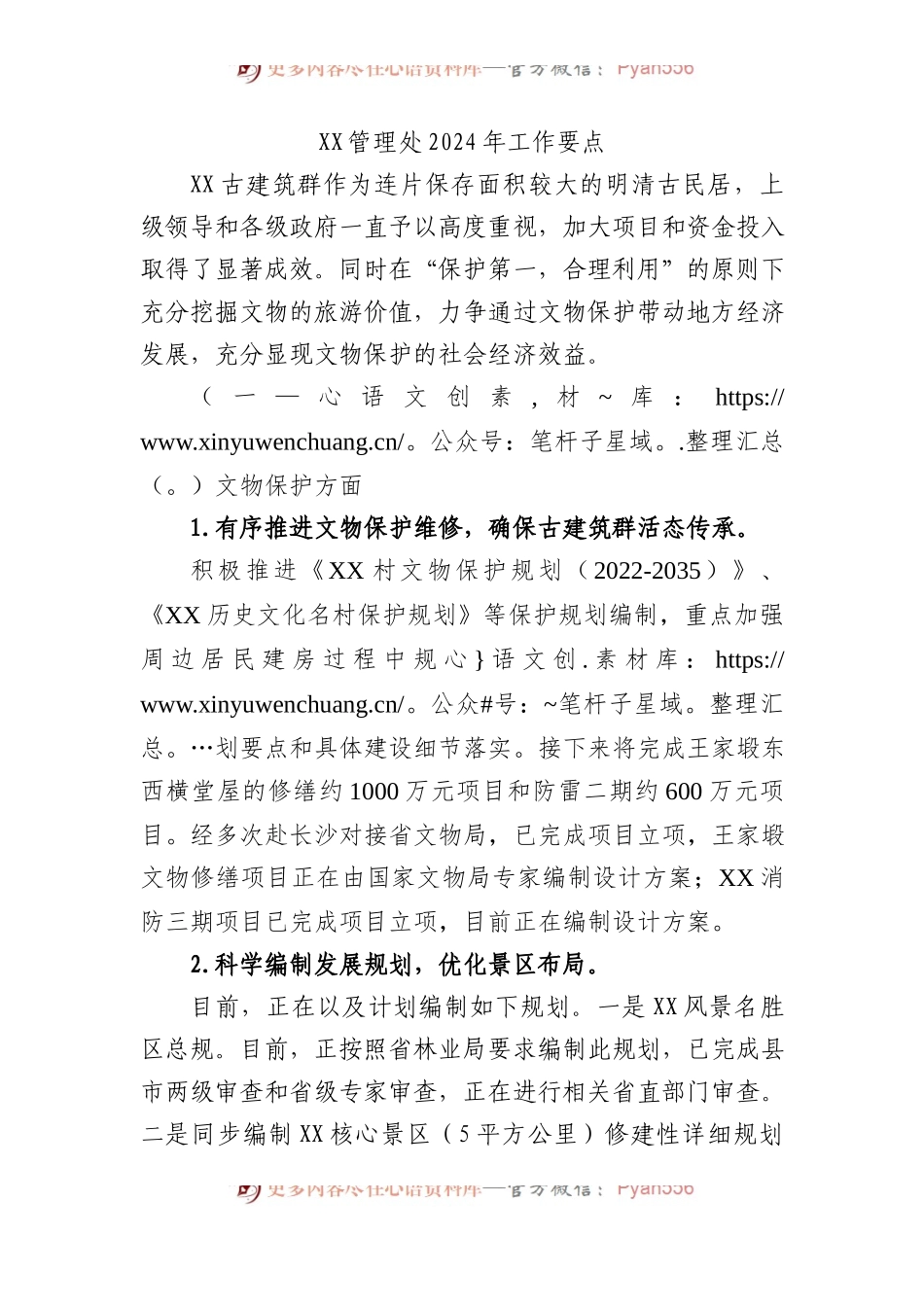 XX管理处2024年工作要点.docx_第1页