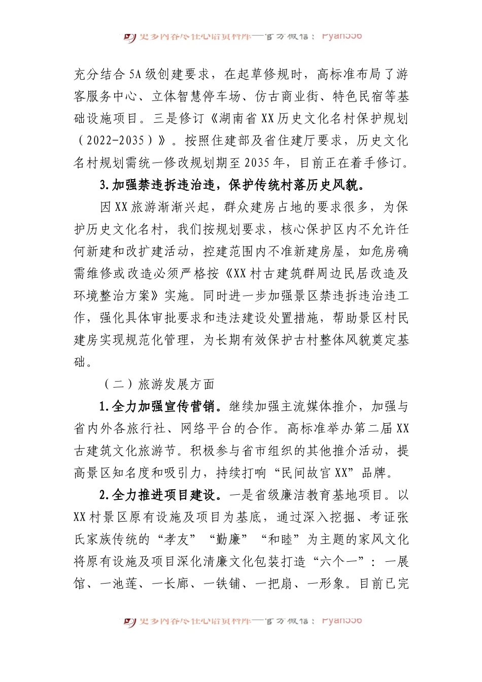 XX管理处2024年工作要点.docx_第2页