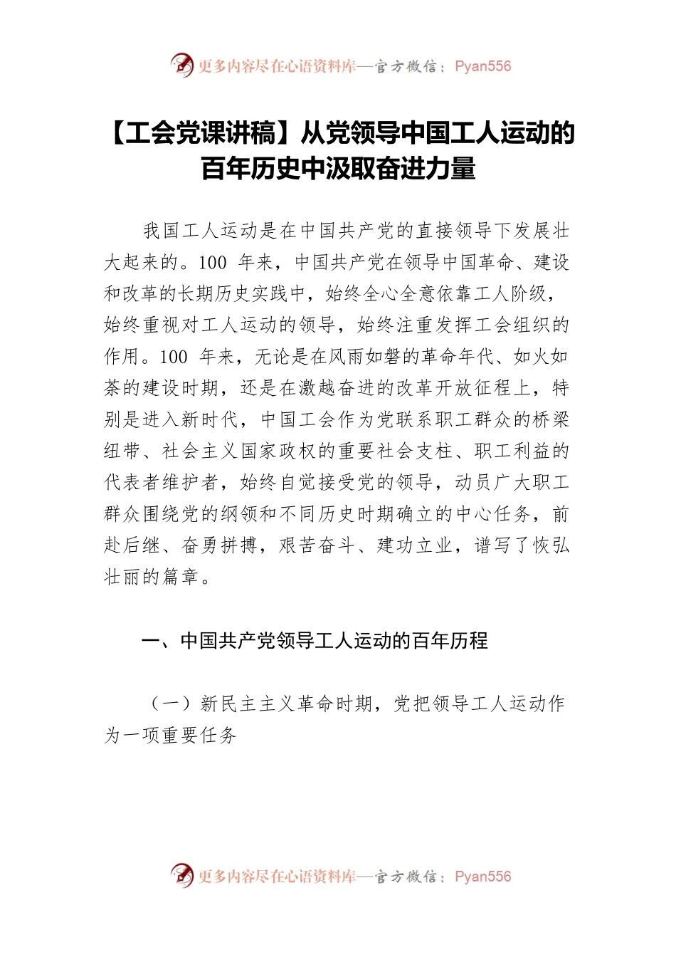 【工会党课讲稿】从党领导中国工人运动的百年历史中汲取奋进力量.docx_第1页