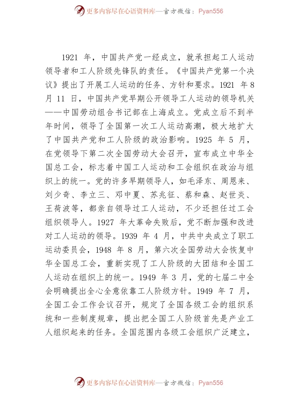 【工会党课讲稿】从党领导中国工人运动的百年历史中汲取奋进力量.docx_第2页