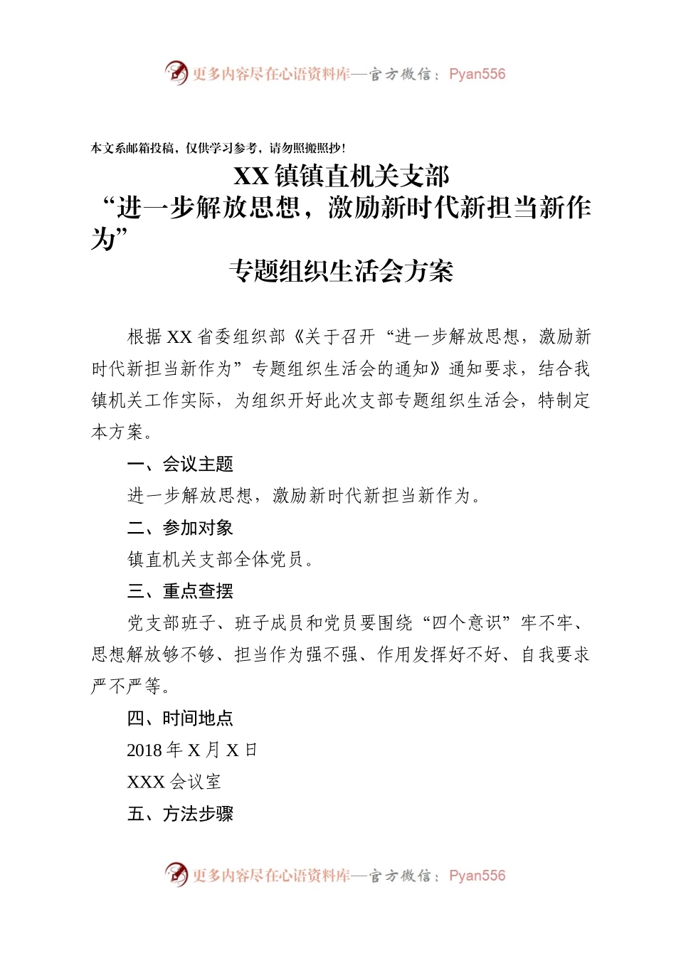 “新时代新担当新作为”专题组织生活会发言提纲3篇，仅供参考！.docx_第2页