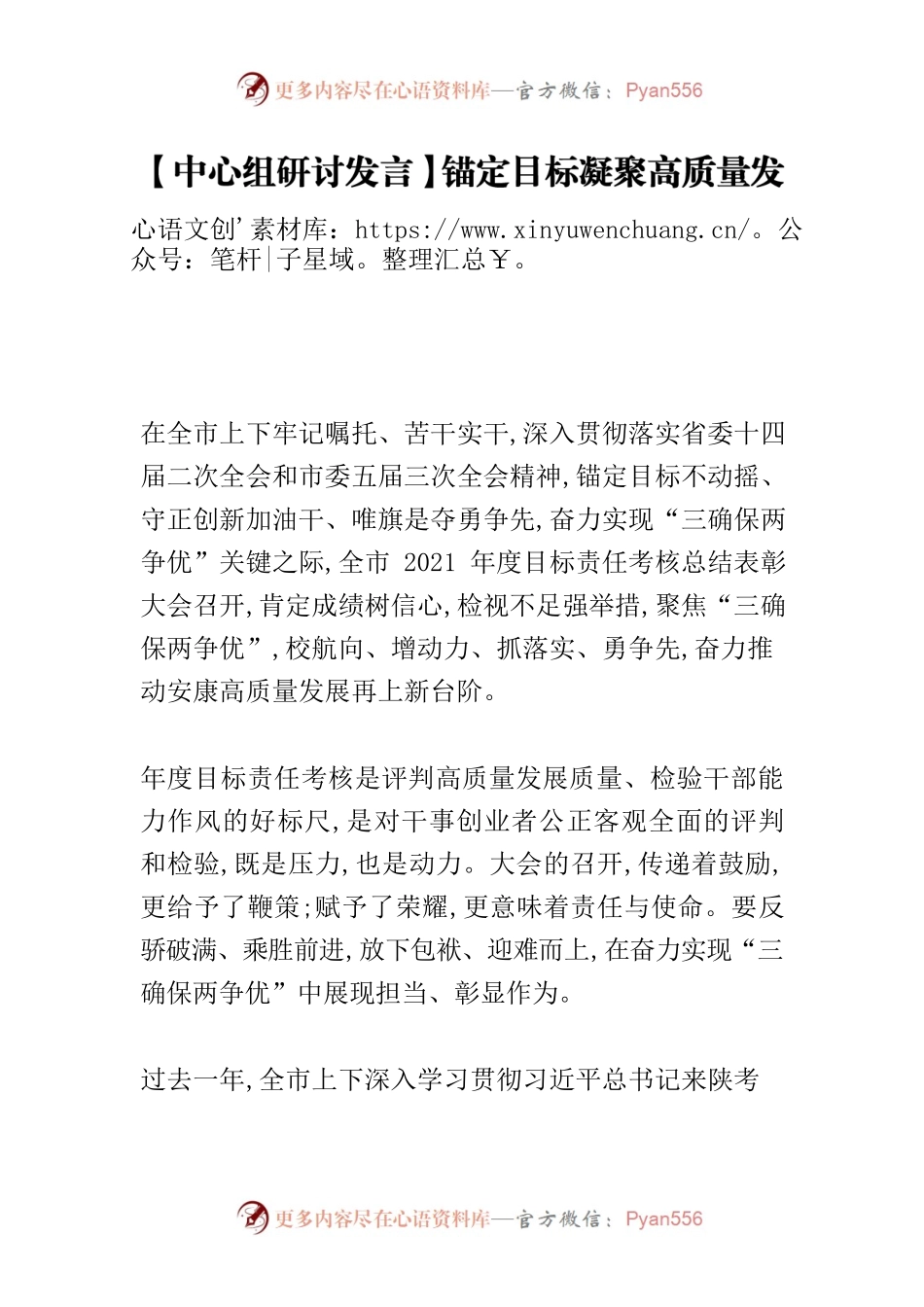 【中心组研讨发言】锚定目标凝聚高质量发展强大合力.docx_第1页