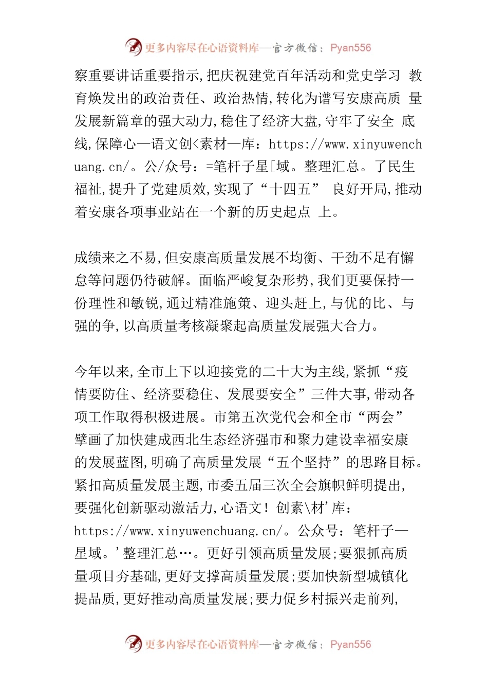 【中心组研讨发言】锚定目标凝聚高质量发展强大合力.docx_第2页