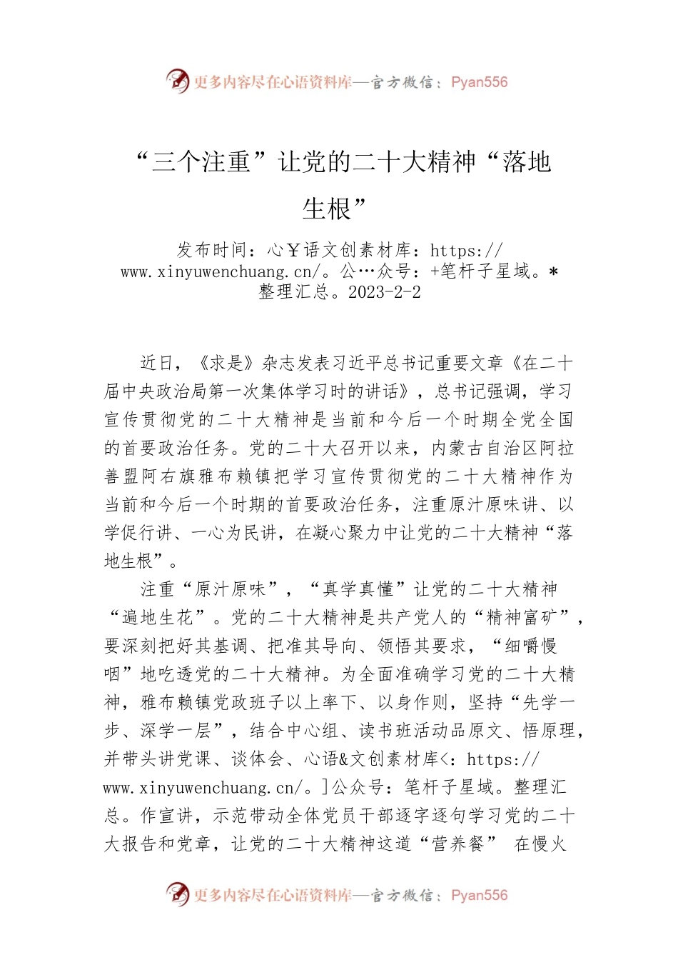 “三个注重”让党的二十大精神“落地生根”.docx_第1页