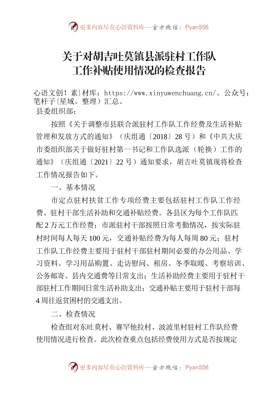 xx镇补贴使用情况检查报告.docx_第1页