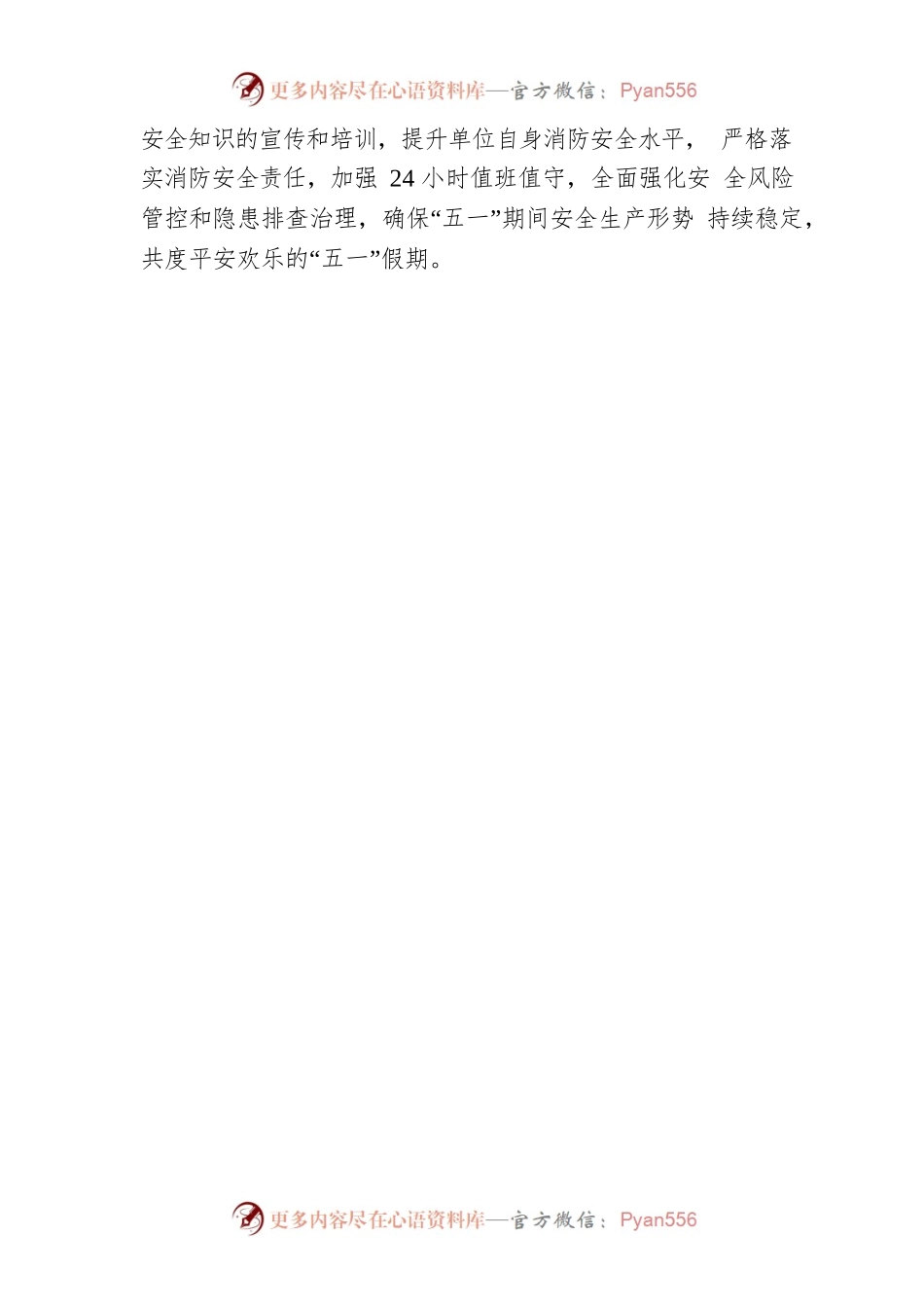 XX民政局加强“五一”劳动节假期消防安全管理（20230420）.docx_第2页