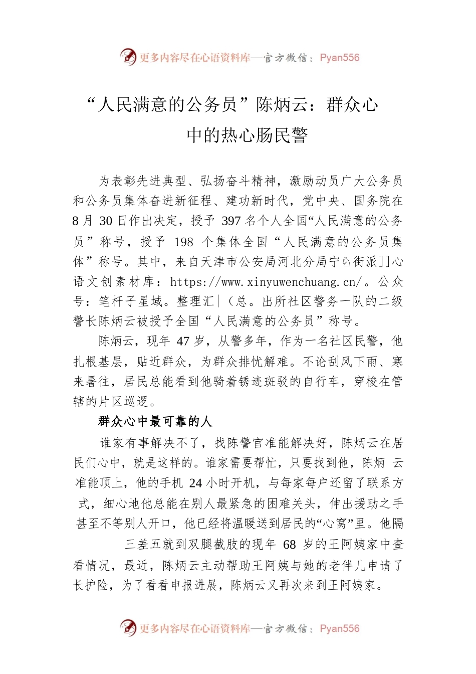 “人民满意的公务员”陈炳云：群众心中的热心肠民警(20220905).docx_第1页