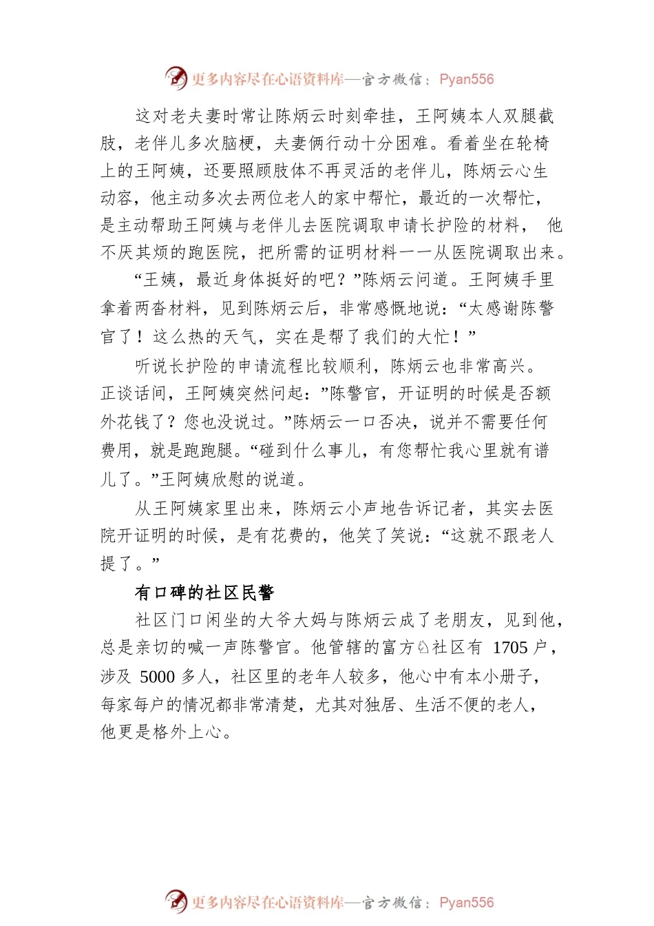 “人民满意的公务员”陈炳云：群众心中的热心肠民警(20220905).docx_第2页