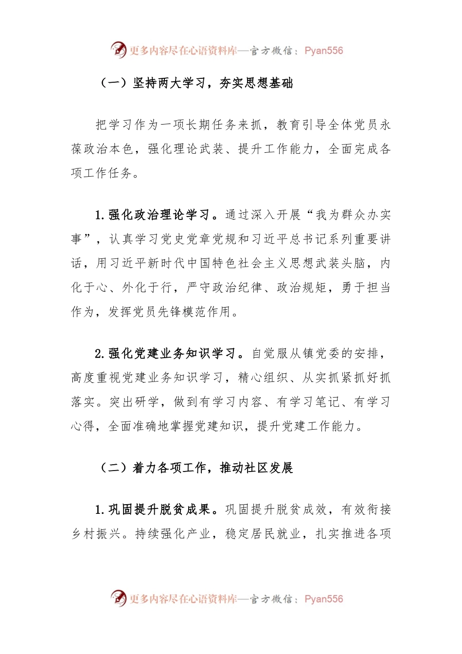 XX社区2023年党建工作计划.docx_第2页