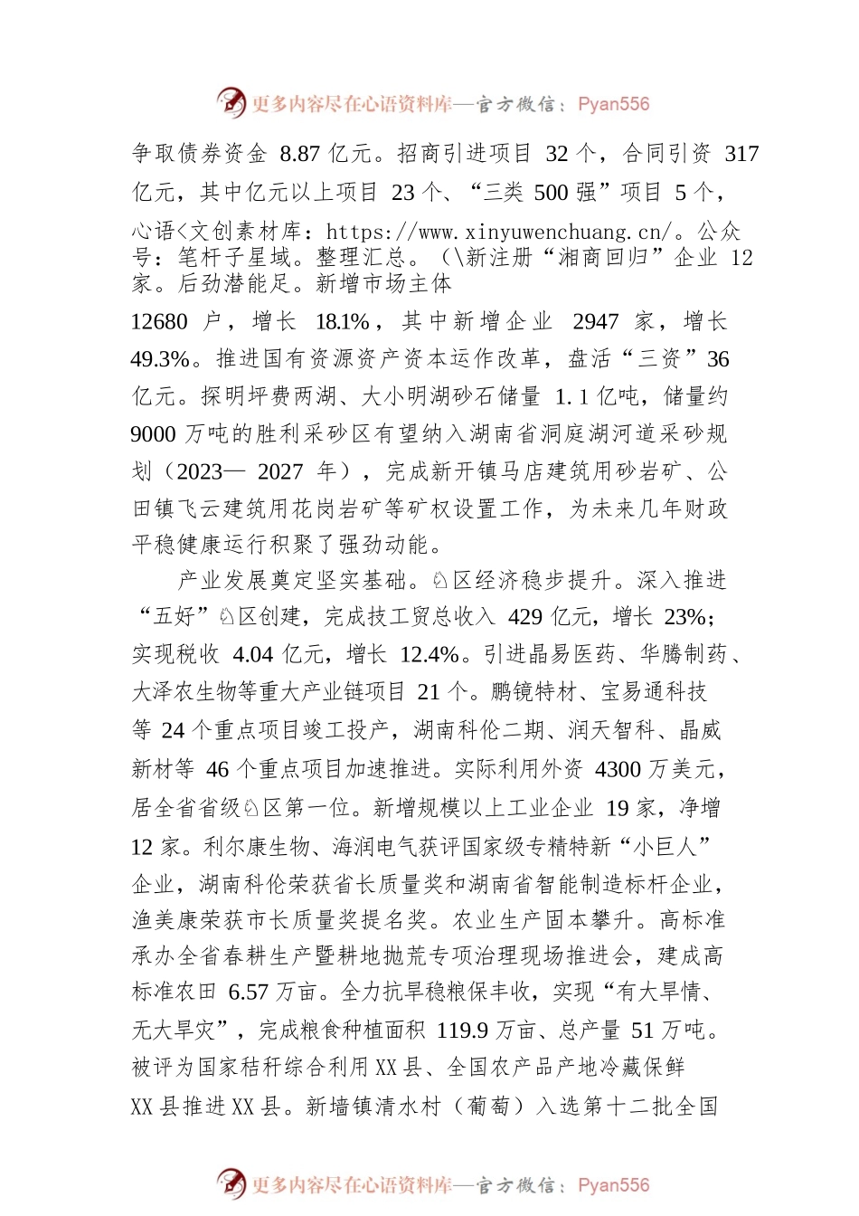 X县2023年政 府 工 作 报 告（20221218）.docx_第2页