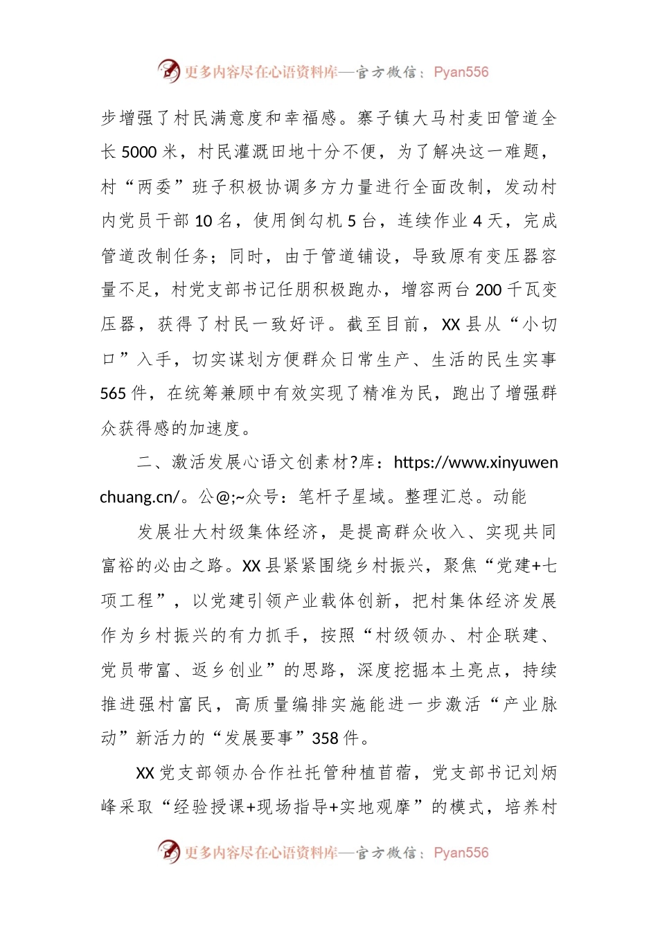 “三事一清单履职促振兴”活动报告.docx_第2页