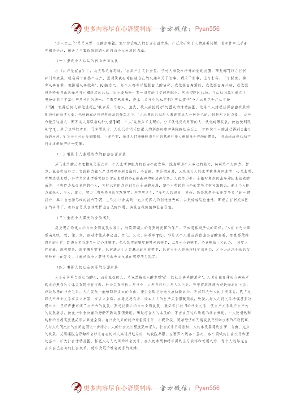 【党课讲稿】马克思论人的自由全面发展的历程、内涵及出路.docx_第2页