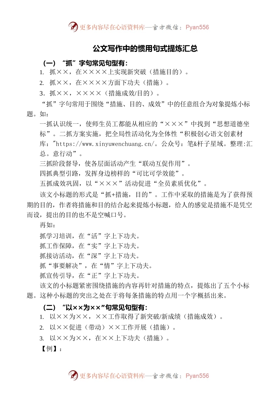 【公文技法】公文写作中的惯用句式提炼汇总.docx_第1页
