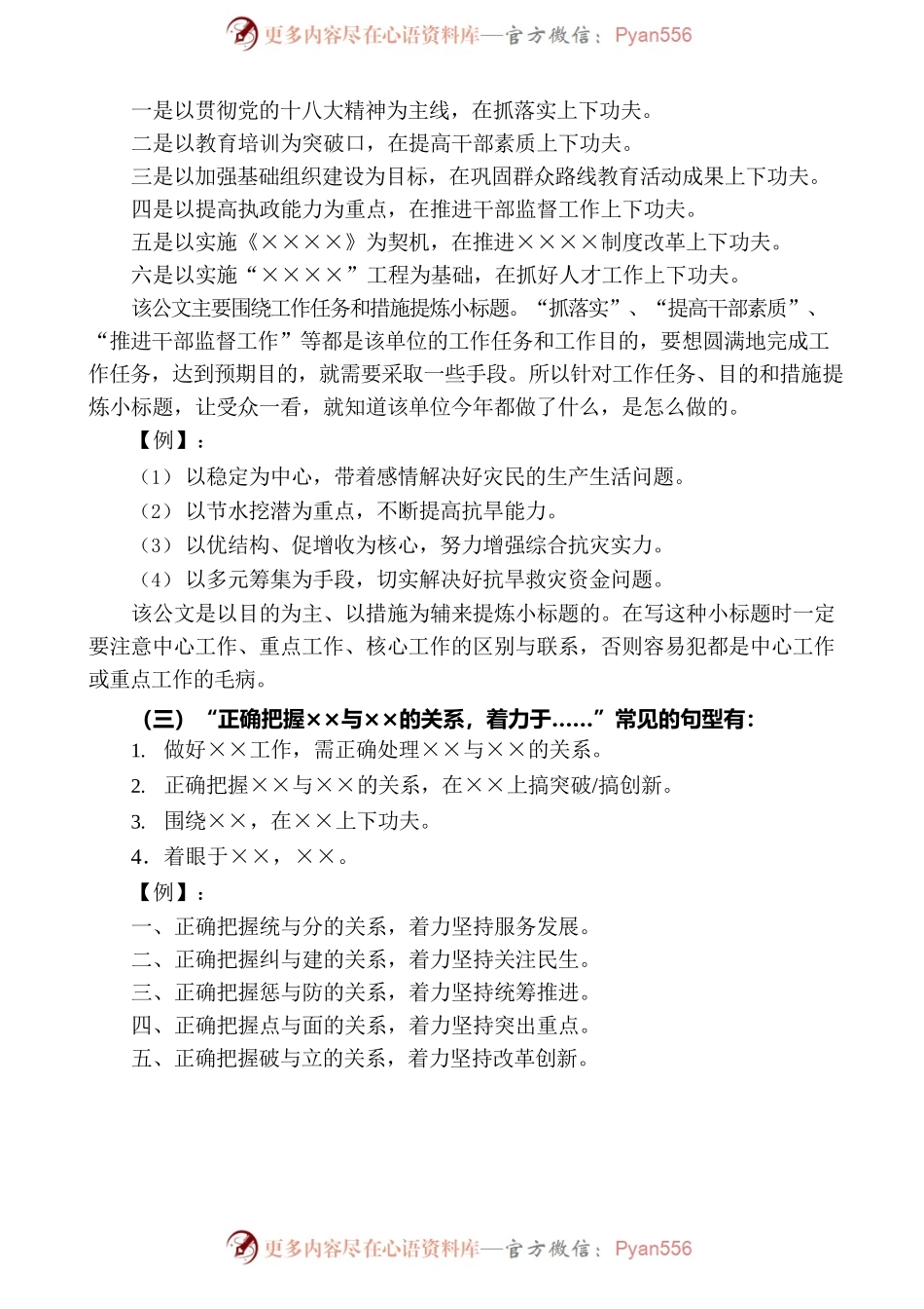 【公文技法】公文写作中的惯用句式提炼汇总.docx_第2页