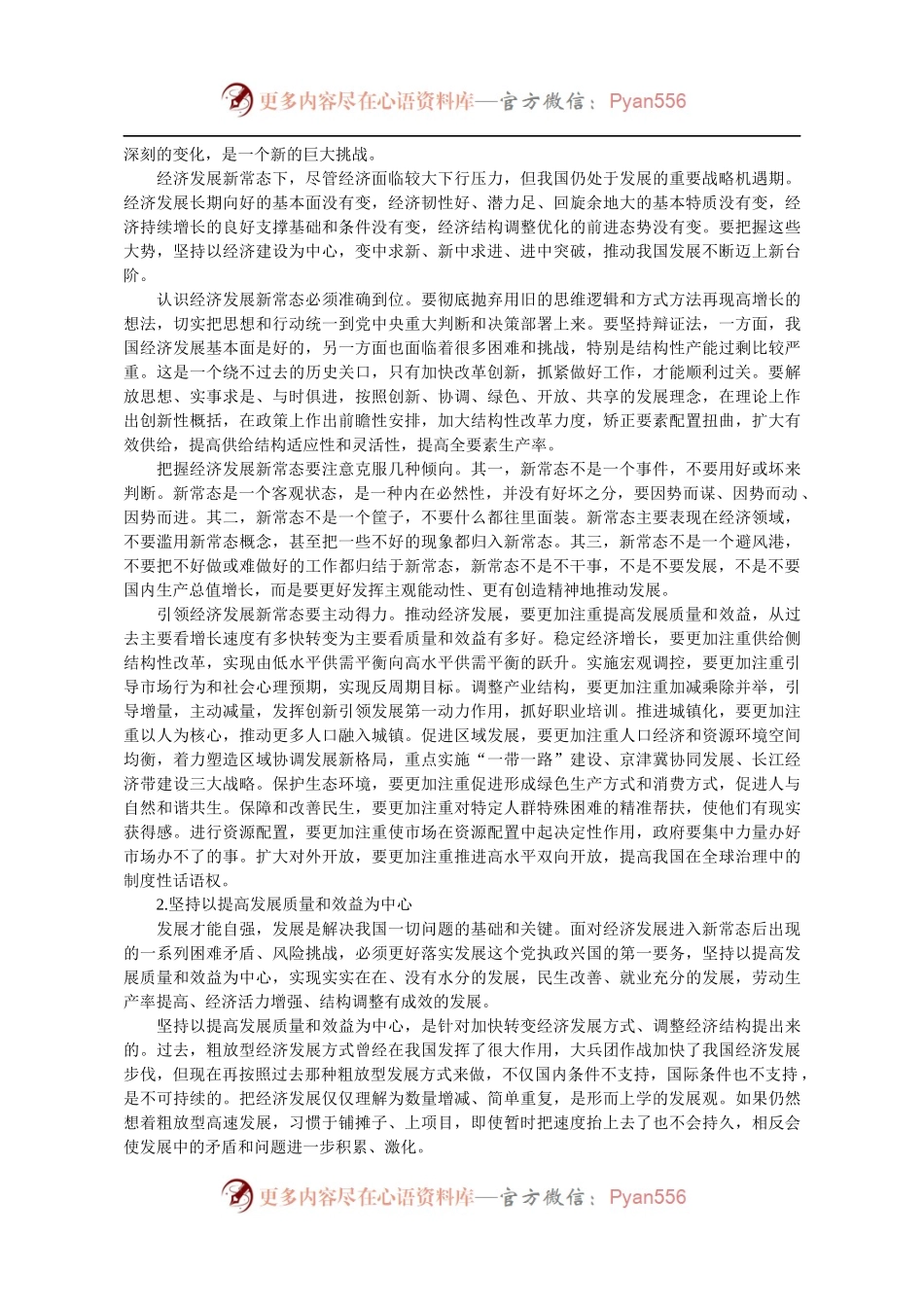 《习近平总书记系列重要讲话读本（2016年版）》九、主动适应、把握、引领经济发展新常态.docx_第2页