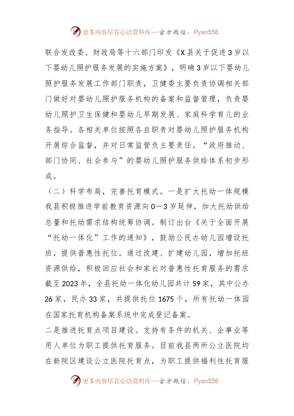 X县安心托幼行动2023年工作总结和2024年工作计划.docx_第2页