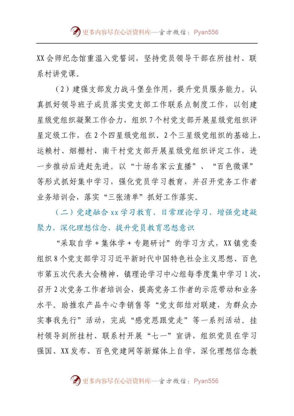 XX镇2021年党建工作开展情况汇报.docx_第2页