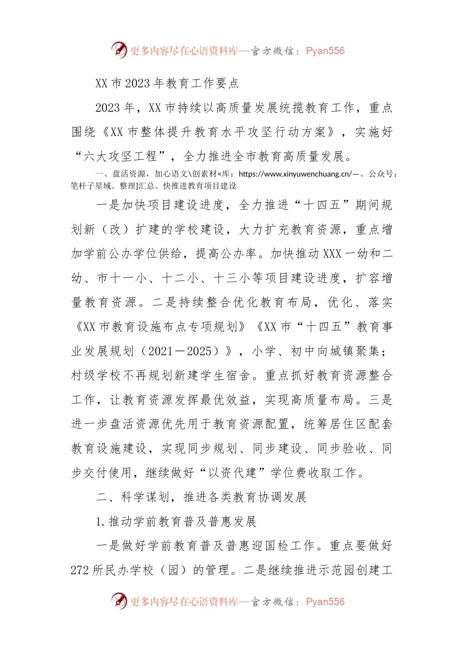 X市2023年教育工作要点.docx_第1页