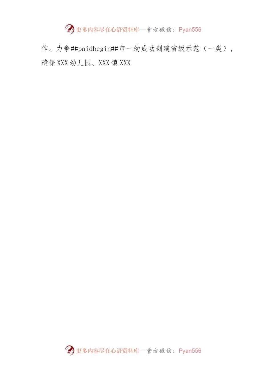X市2023年教育工作要点.docx_第2页