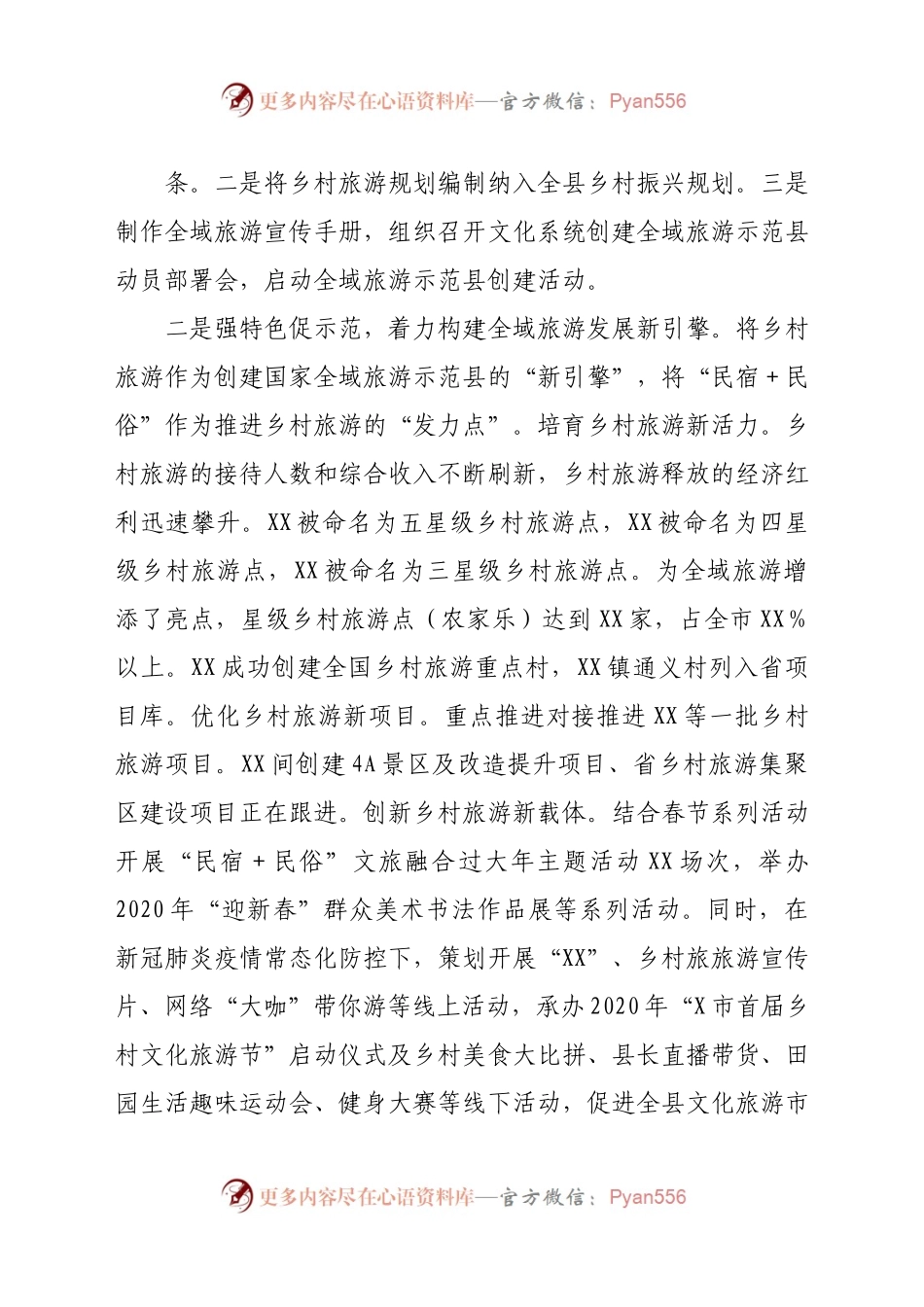 X县文广局2020年工作总结暨2021年工作计划.docx_第1页