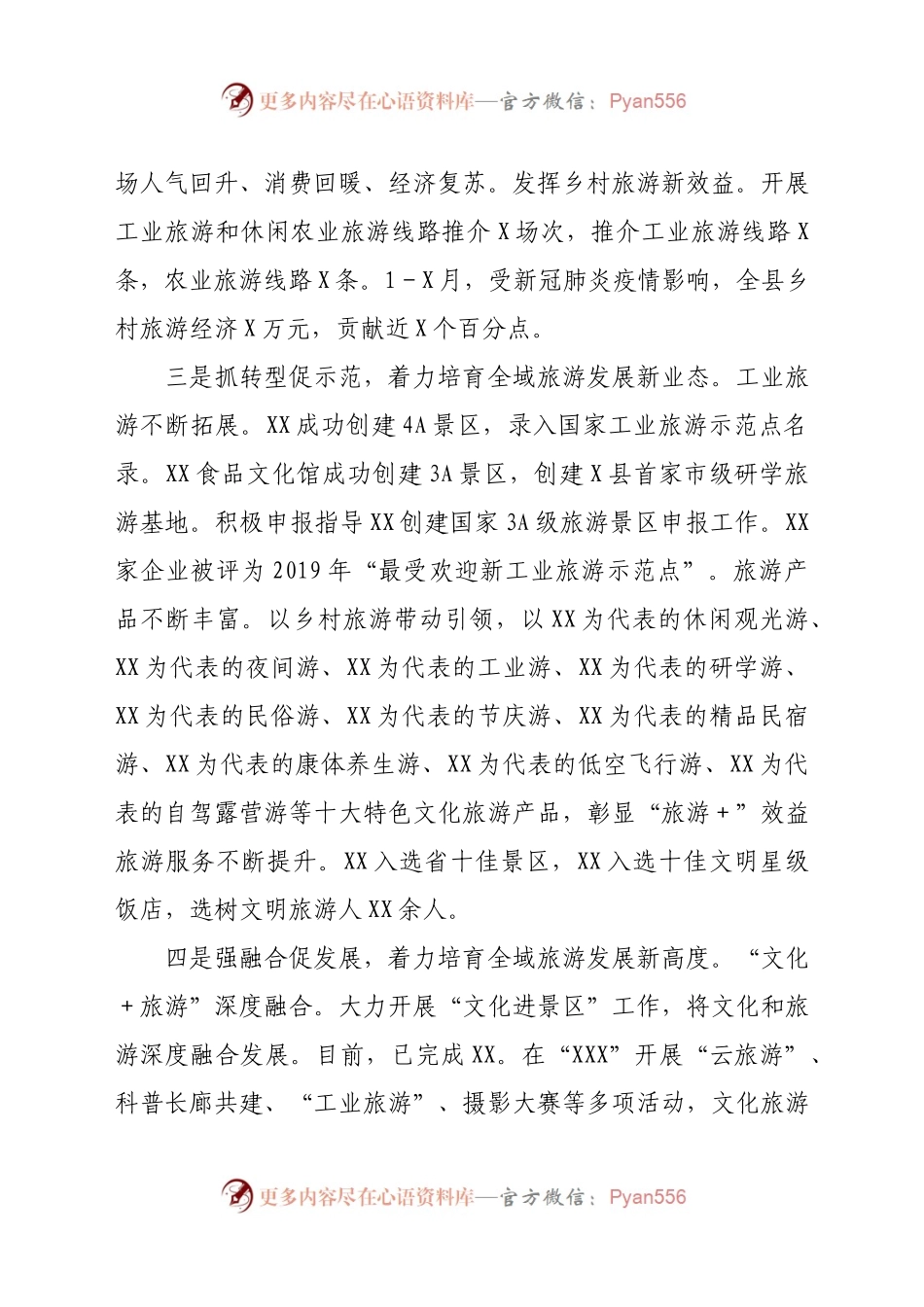 X县文广局2020年工作总结暨2021年工作计划.docx_第2页
