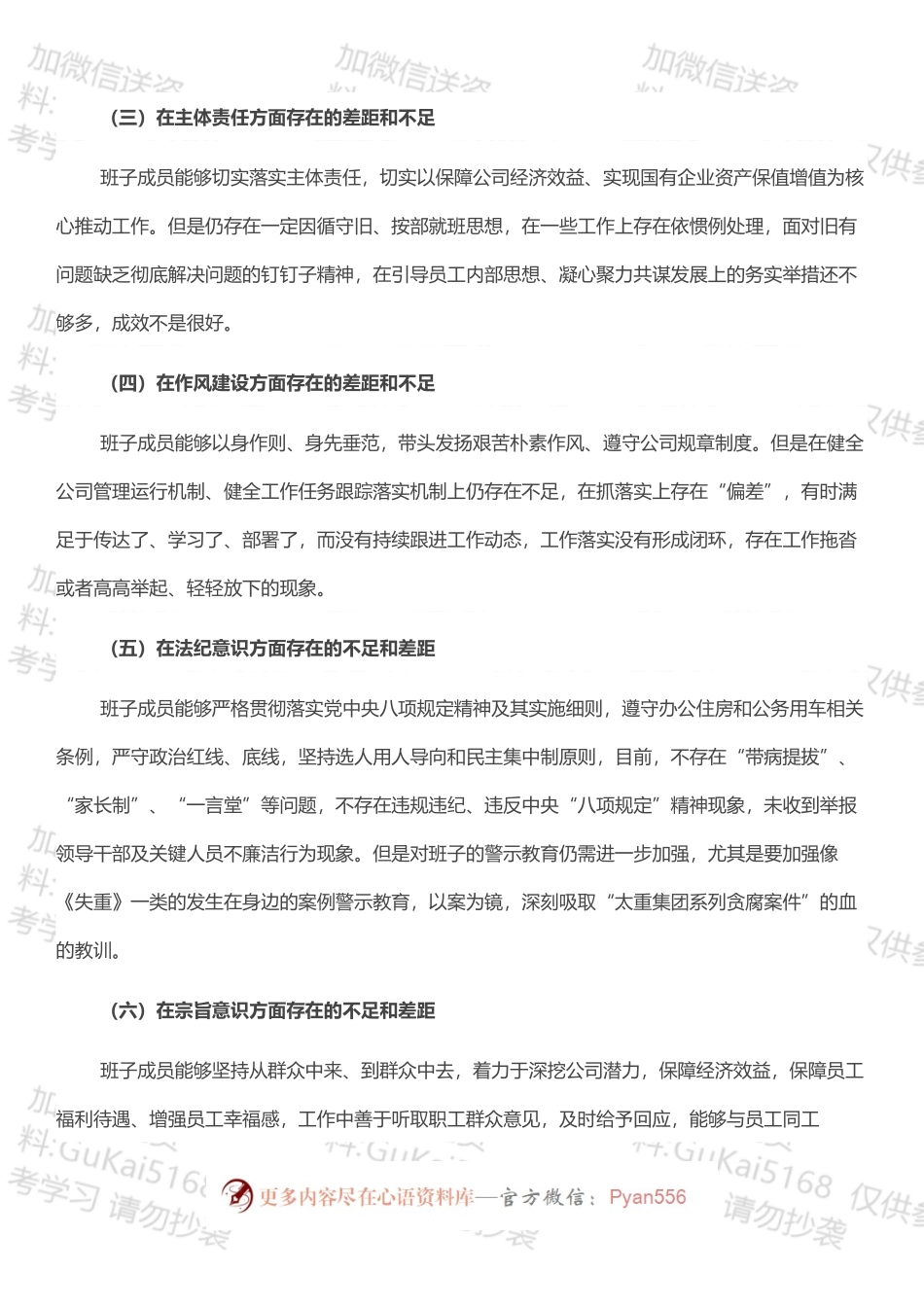 “全面建设清廉国企”专题组织生活会班子成员对照检查材料.docx_第2页