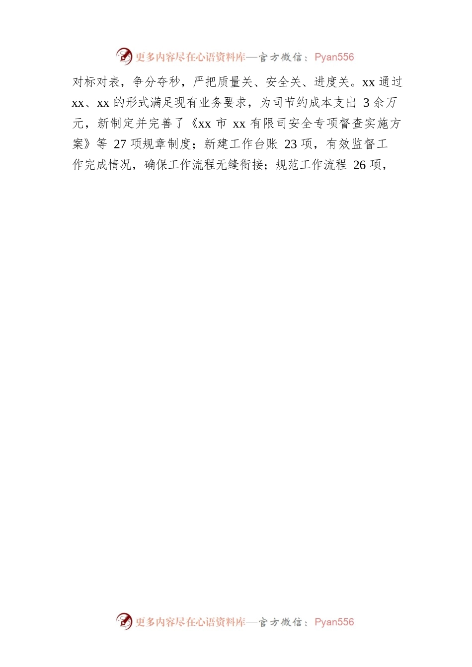 XX集团年度工作会议先进代表发言材料.docx_第2页