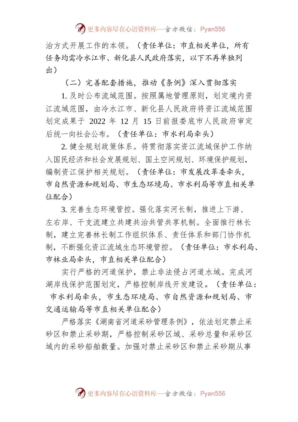 《XX市资江保护条例》实施方案.docx_第2页