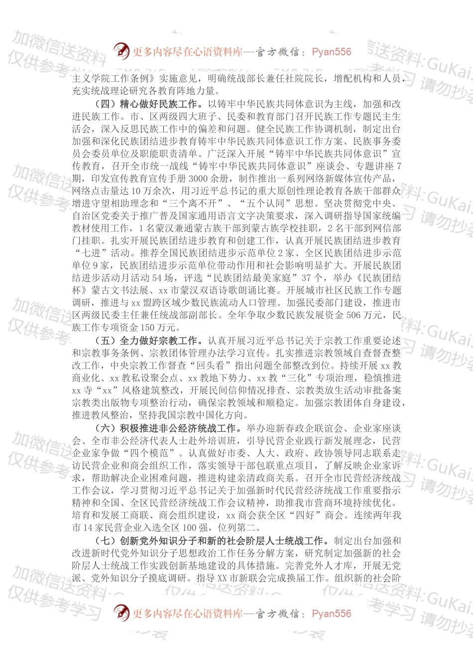 X市统战部202X年度工作总结及2022年工作计划.docx_第2页