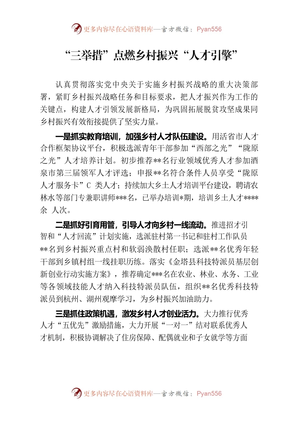 “三举措”点燃乡村振兴“人才引擎”.docx_第1页