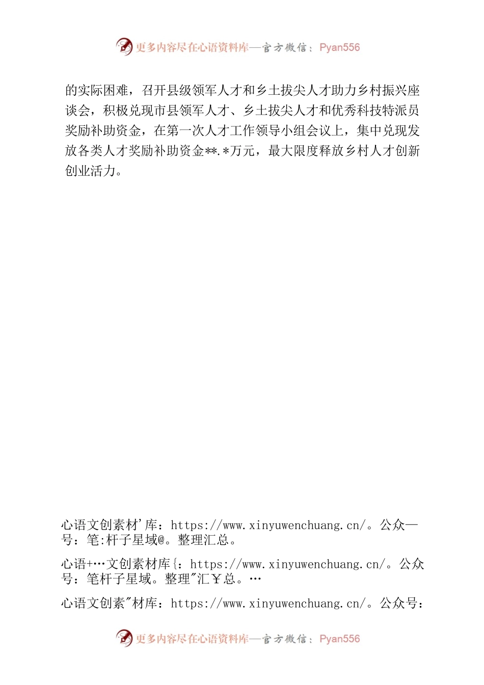 “三举措”点燃乡村振兴“人才引擎”.docx_第2页