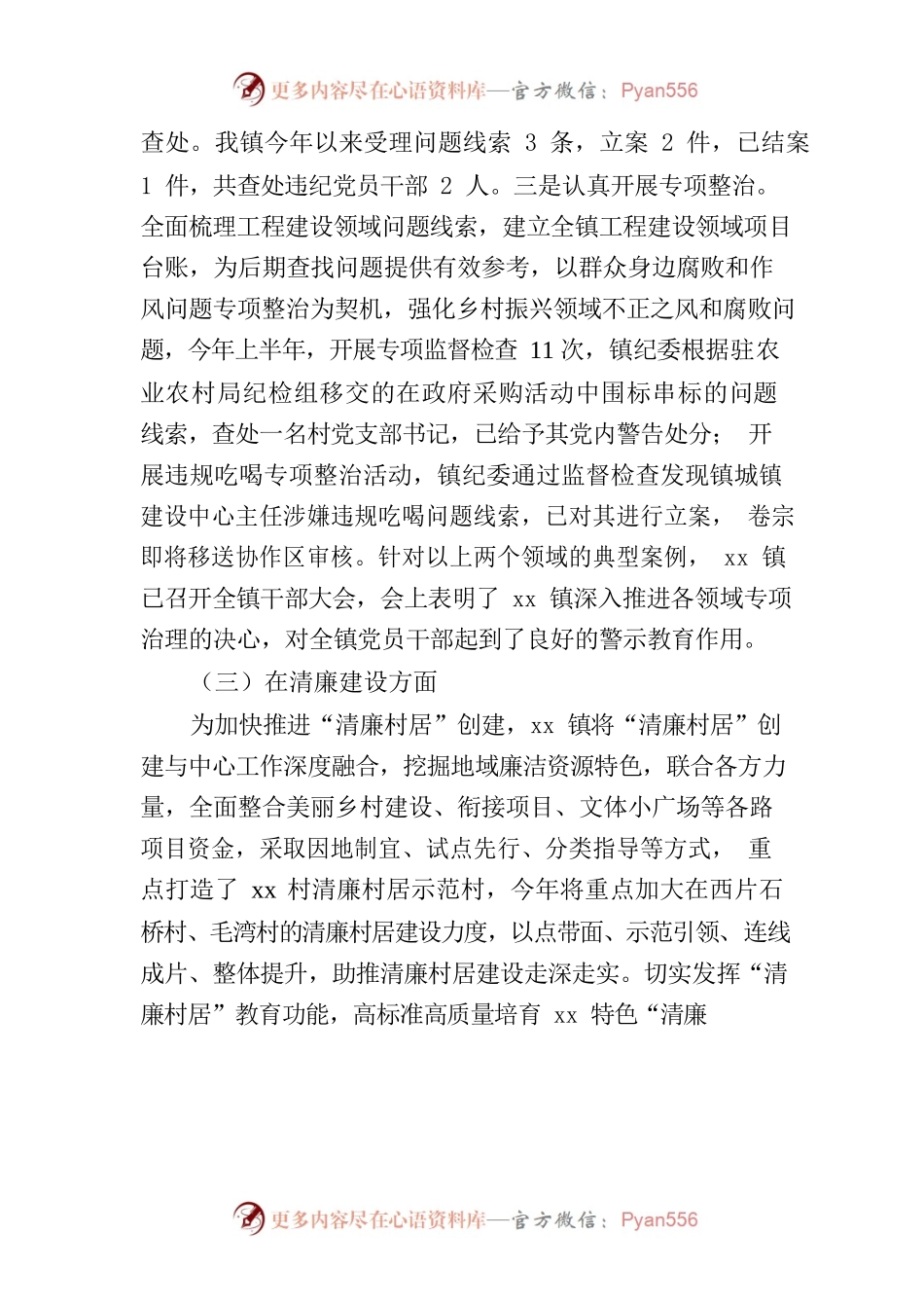 xx镇纪委2023年上半年工作情况报告.docx_第2页