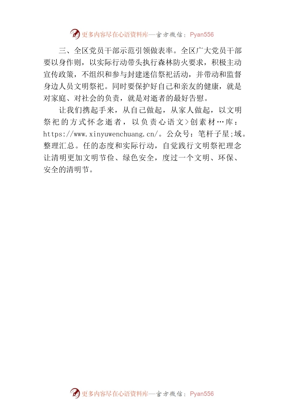 “除陋习、树新风”清明节祭扫倡议书.docx_第2页