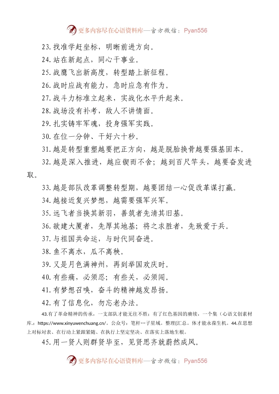 【400组】公文写作排比、对偶句.docx_第2页