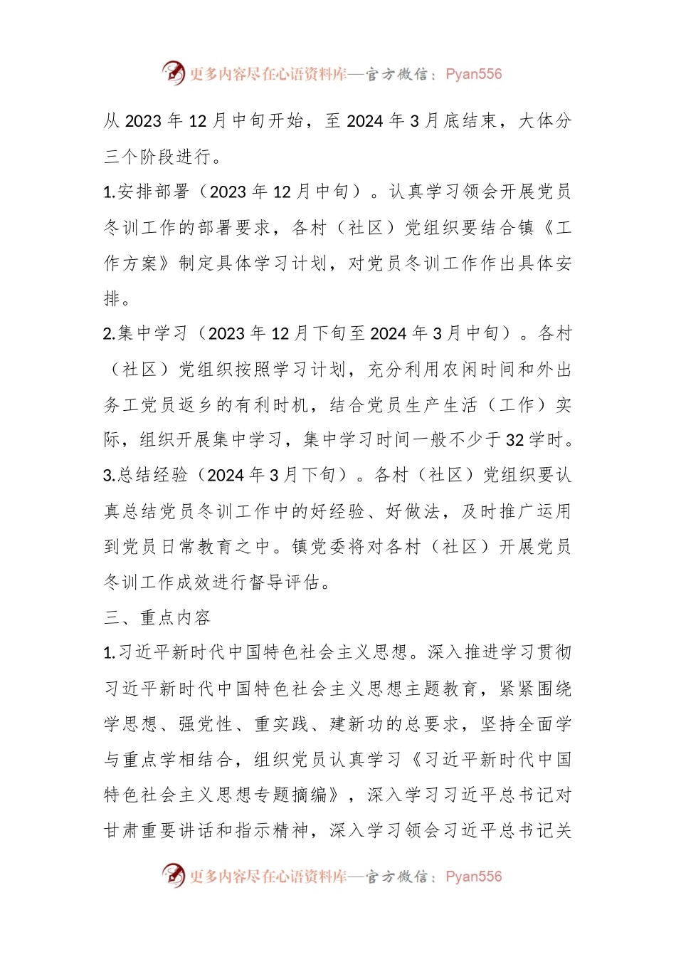 XX镇2023年度党员冬训工作方案.docx_第2页