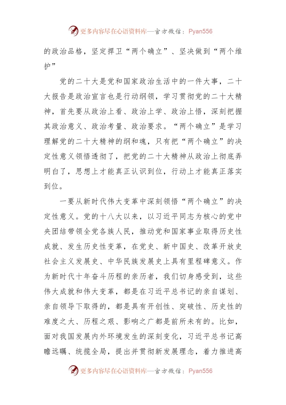 XX领导干部专题学习班开班式上的讲话稿.docx_第2页