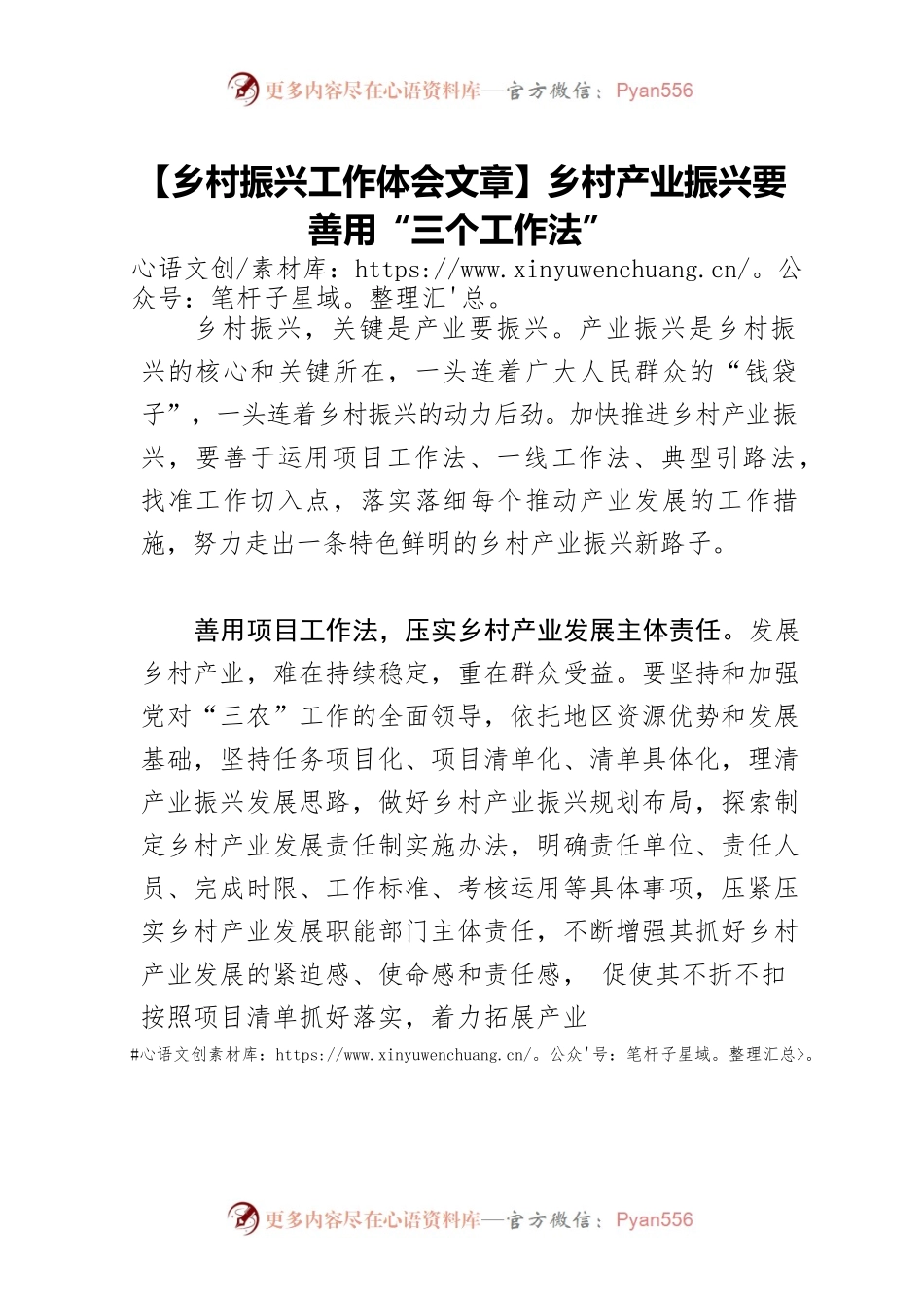【乡村振兴工作体会文章】乡村产业振兴要善用“三个工作法”.docx_第1页