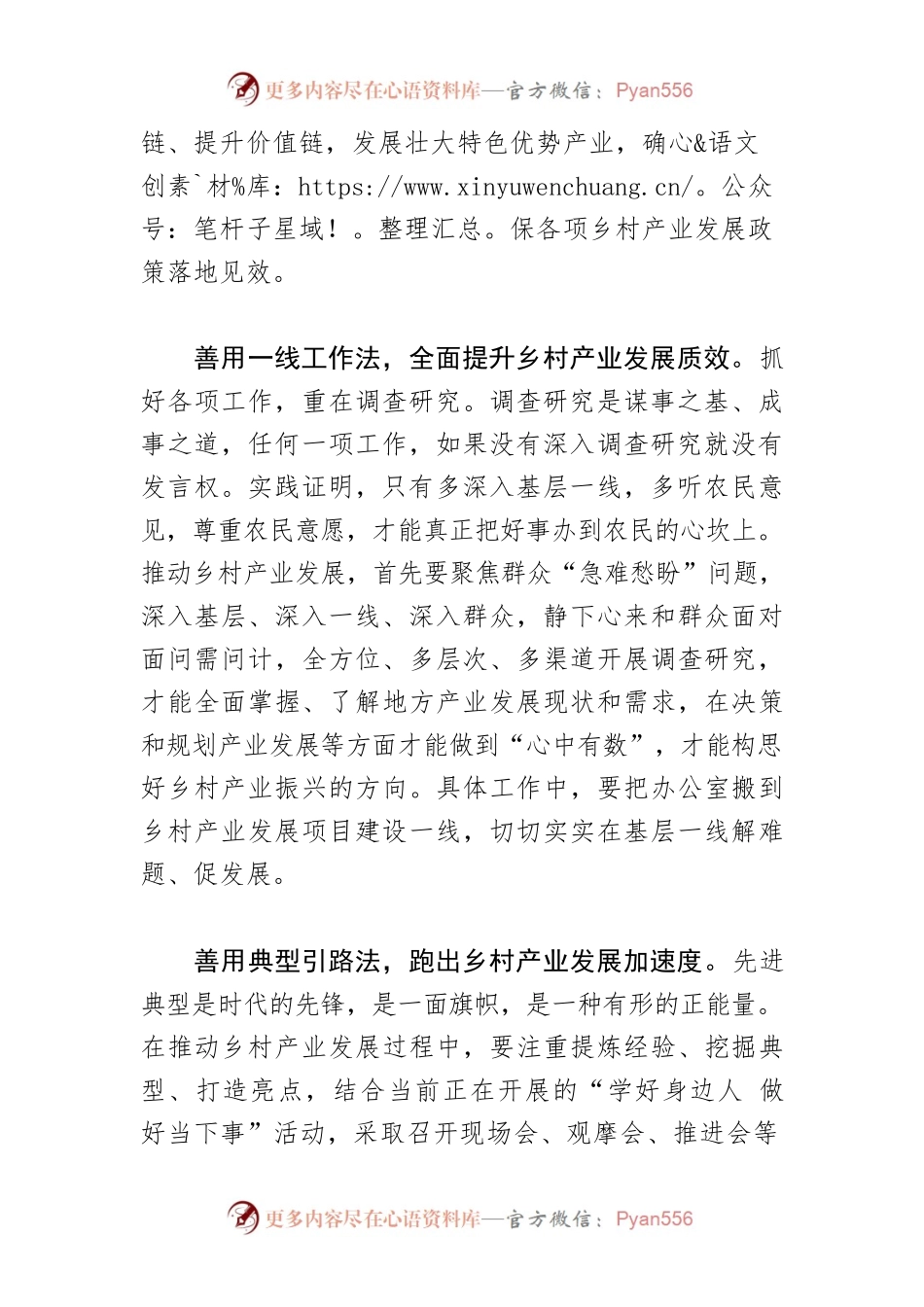 【乡村振兴工作体会文章】乡村产业振兴要善用“三个工作法”.docx_第2页