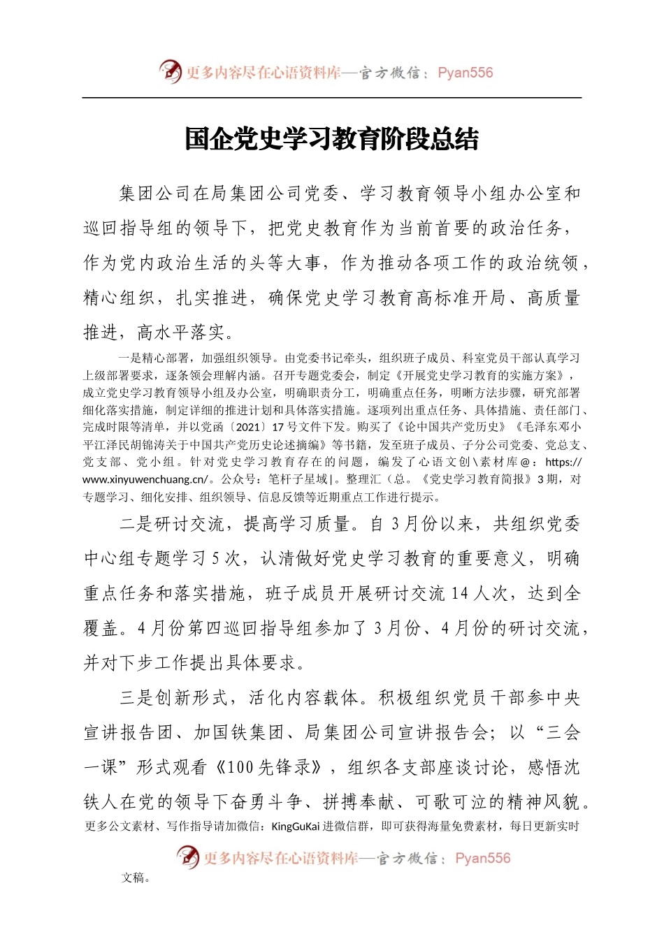 X国企党史学习教育阶段总结.docx_第1页